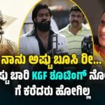ಮಗ ಎಷ್ಟೇ ಕರೆದರು KGF ಶೂಟಿಂಗ್‌ಗೆ ಹೋಗದ ಯಶ್ ತಾಯಿ ಪುಷ್ಪಾ: ಅವರ ಬ್ಯುಸಿ ಲೈಫ್‌ಸ್ಟೈಲ್‌ ಹೇಗಿದೆ ಗೊತ್ತ ?